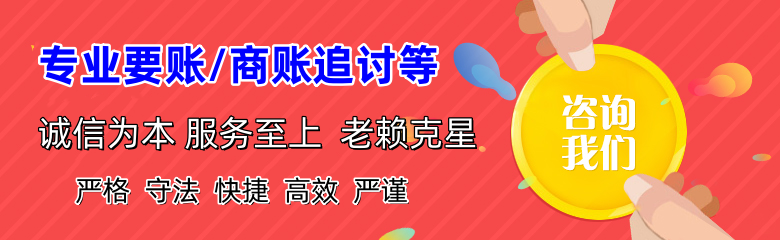 平潭收账公司